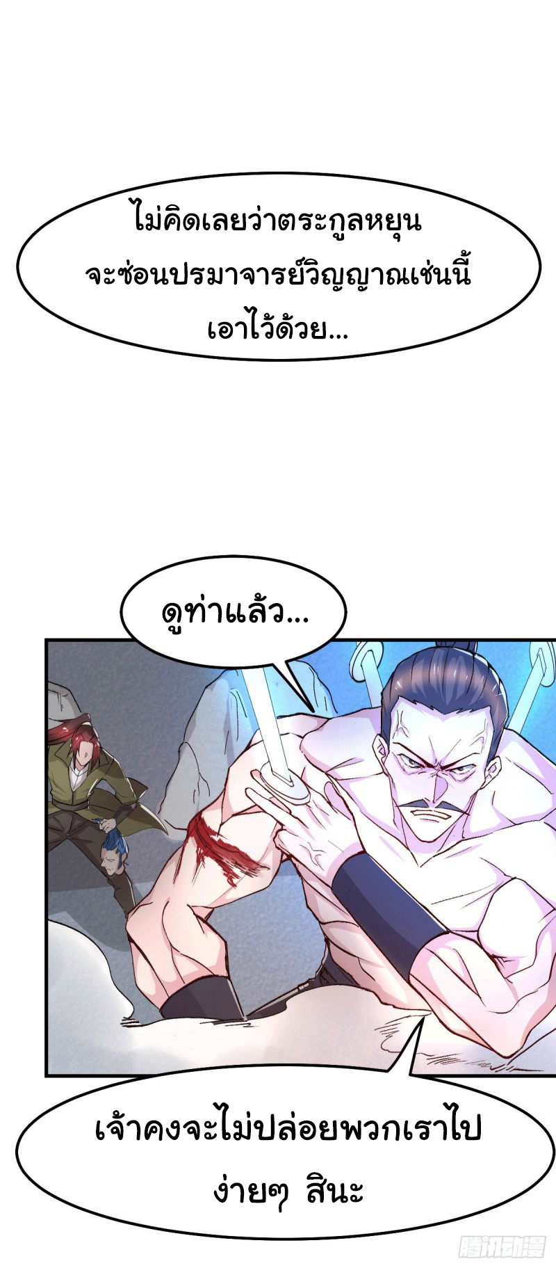 เซียนร้อยรักเขยนี้ขอบ่มเซียนให้พ่อตา-Immortal Husband on The Earth ตอนที่ 35 หน้า 5