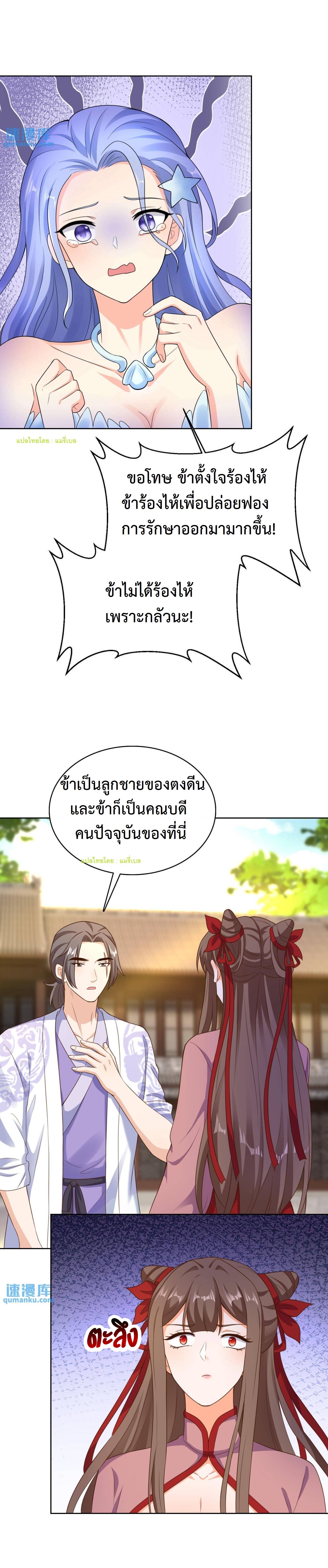 ปีศาจที่ไร้เทียมทานในโลก ตอนที่ 178 หน้า 7