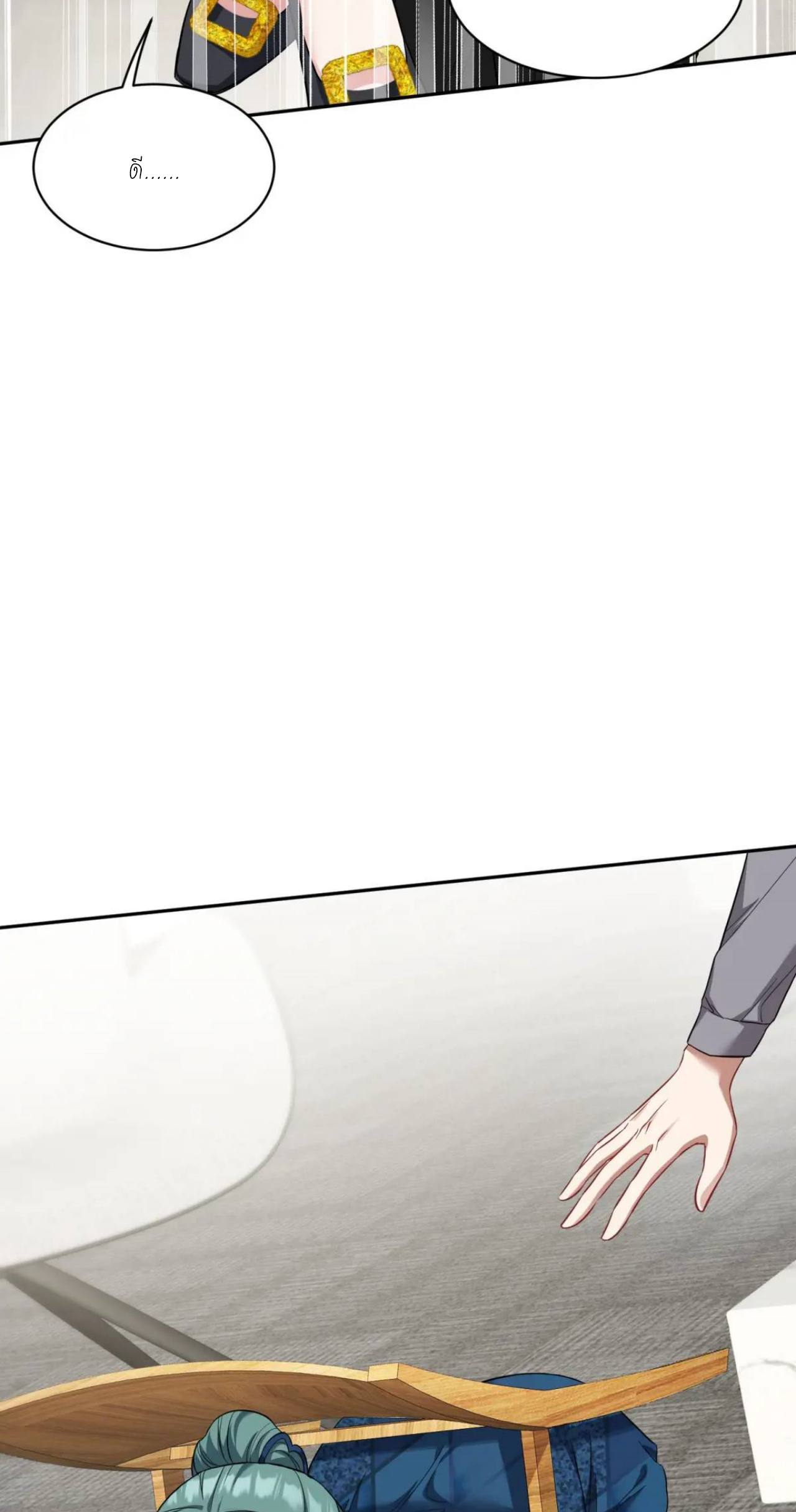 ผมไปเกาะสาวสวยกิน, แต่ตอนนี้ฉันเป็นคนร่ำรวยแล้ว~ ตอนที่ 30 หน้า 24