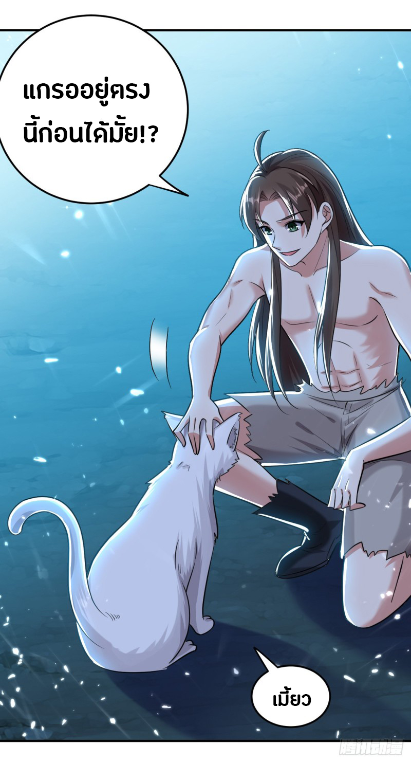 The ultimate son-in-law from different world ตอนที่ 54 หน้า 33