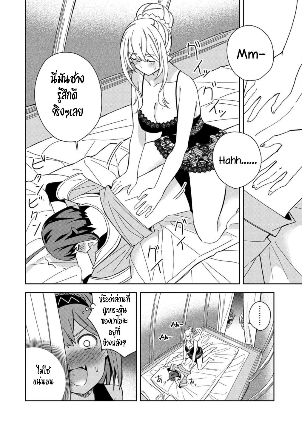 Akuma no Niidzuma ตอนที่ 28 หน้า 3