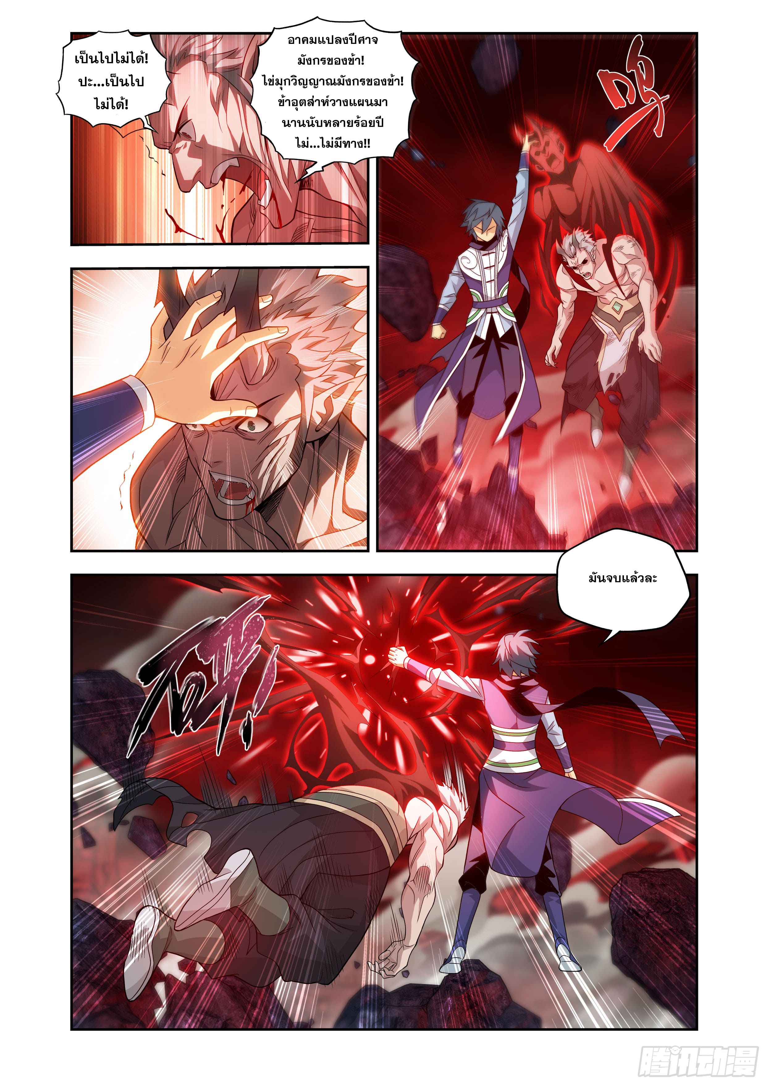 Doupo Cangqiong (ชนจีน) ตอนที่ 141 หน้า 13