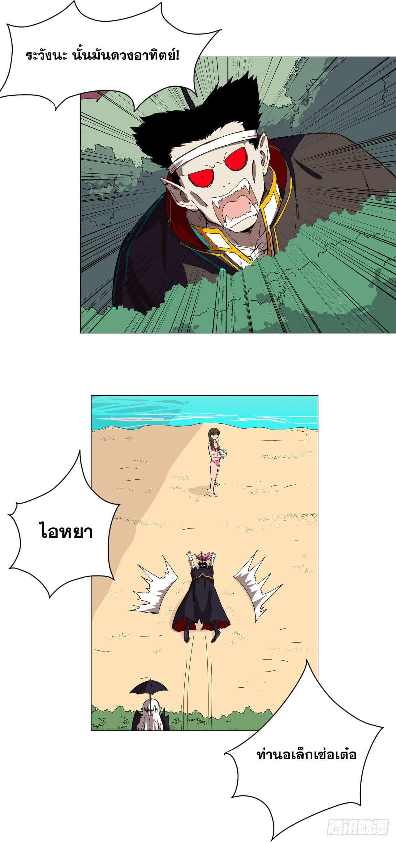 Cultivator vs Superhero (ทันจีน) ตอนที่ 101 หน้า 16