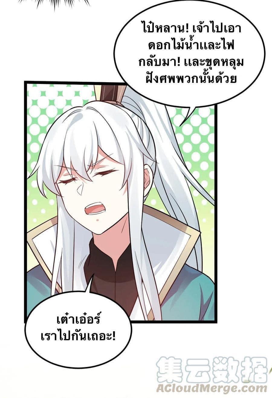 มหาบุรุษ ในตำนาน ตำนานที่หลับใหล (ศิษย์เบิ้มๆ) ตอนที่ 14 หน้า 23