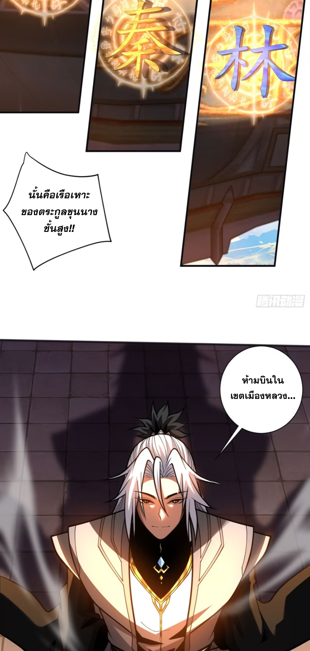 My Disciples Cultivate, While I Slack Off!  ศิษย์ของข้าฝกฝน ส่วนข้าขี้เกียจ ตอนที่ 61 หน้า 27