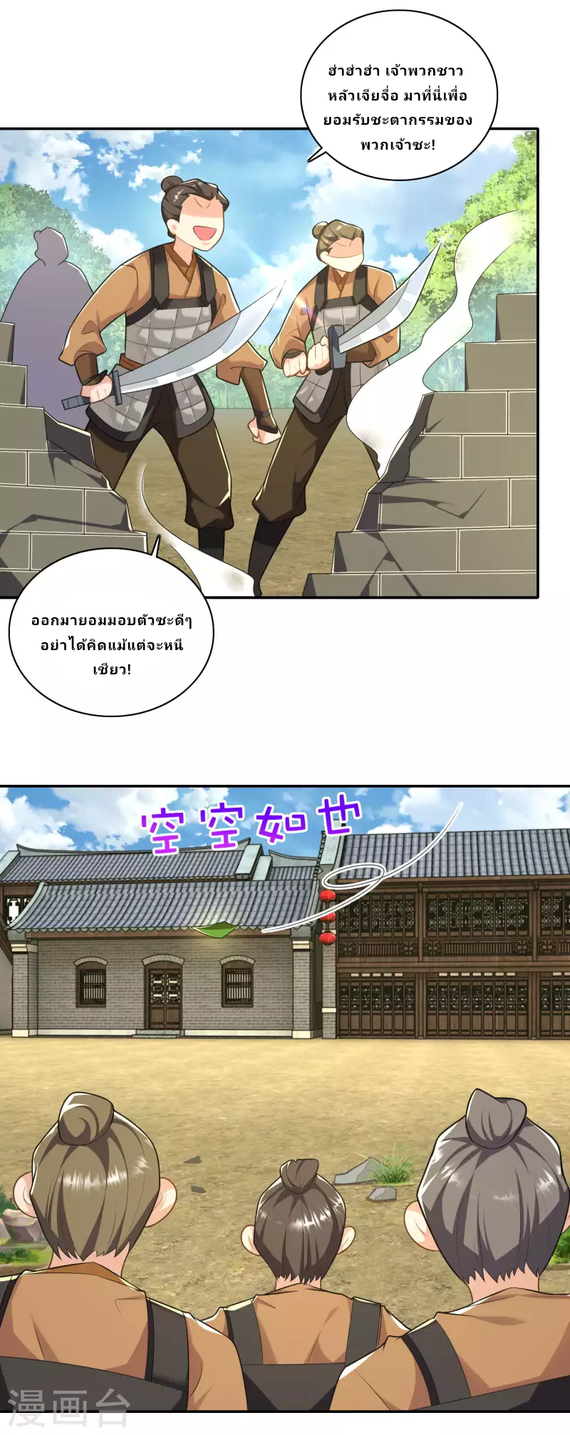 The ultimate crazy son-in-law—สุดยอดลูกเขยสุดบ้าที่แข็งแกร่งที่สุด ตอนที่ 57 หน้า 10