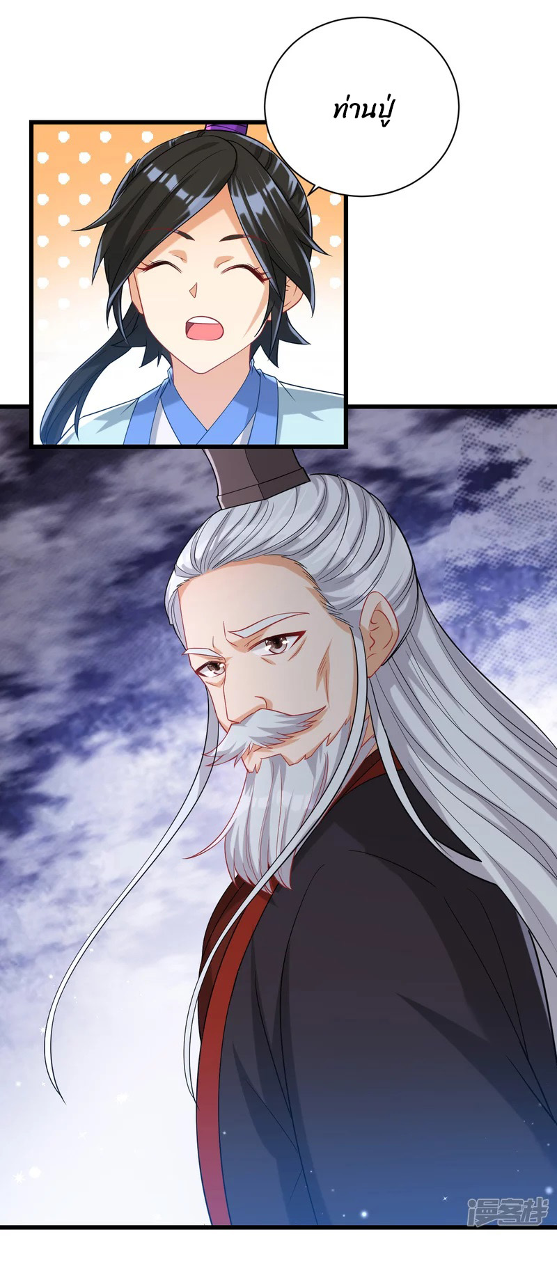 ข้ารับใช้ชั้นหนึ่ง ตอนที่ 248 หน้า 41