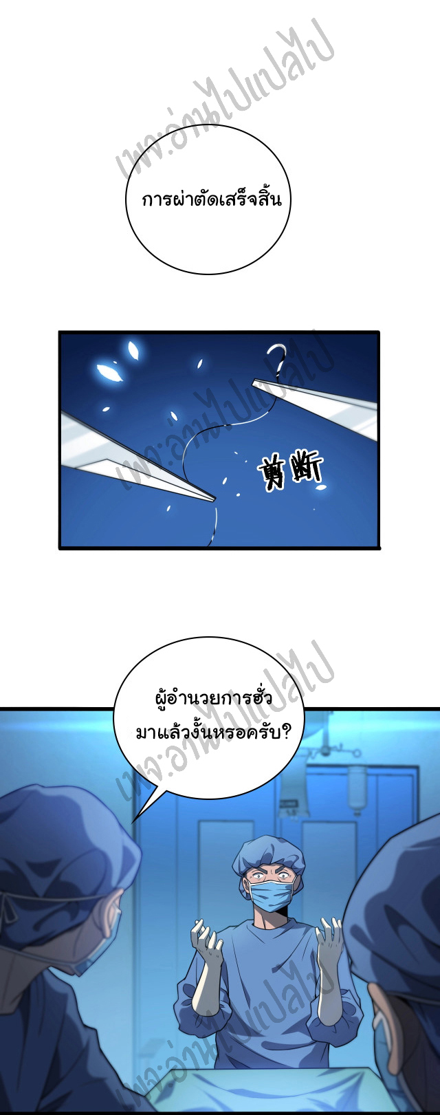 สุดยอดระบบของหมอหลิงหรัน ตอนที่ 31 หน้า 26