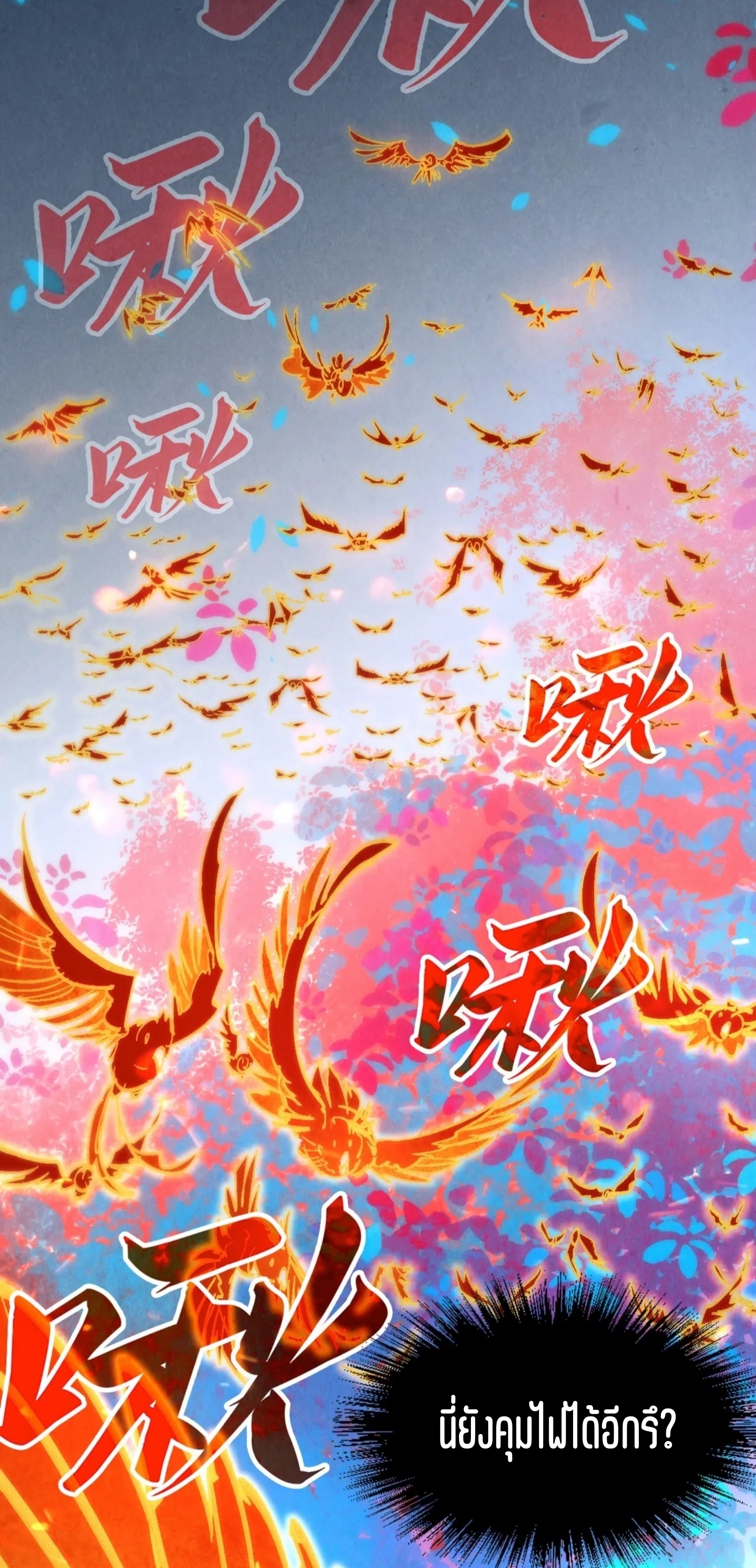 มหาเทพนิรันดร์กาล ตอนที่ 91 หน้า 37