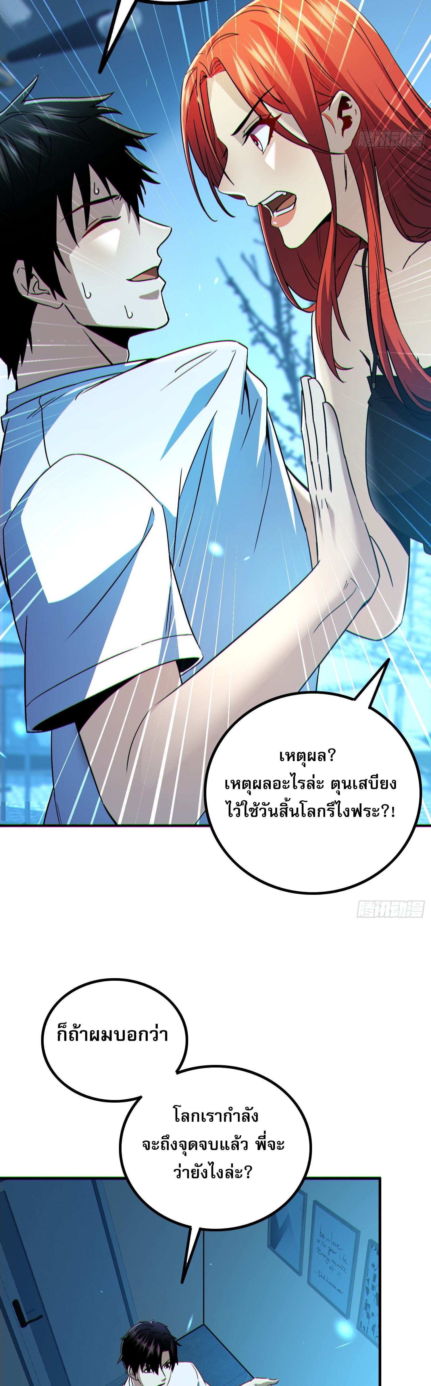 ผู้เล่นโคลสเบต้าไร้พ่ายในวันสิ้นโลก ตอนที่ 4 หน้า 38