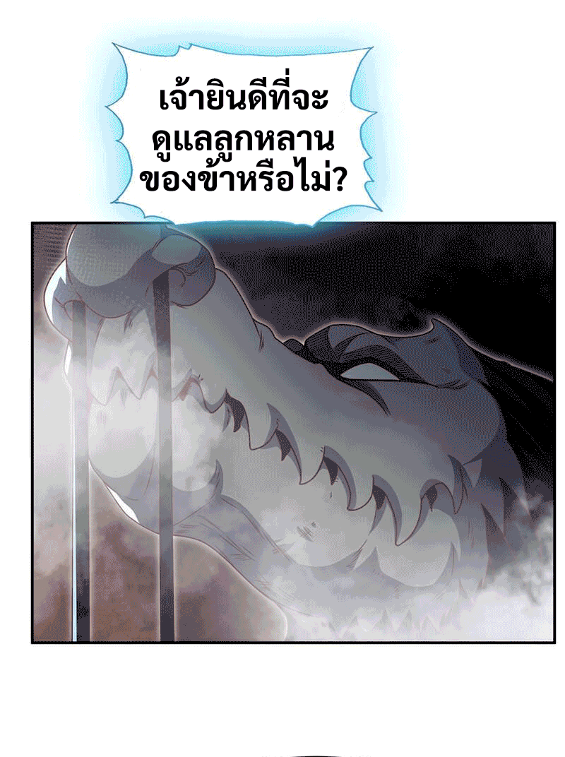 Wu ni ตอนที่ 226 หน้า 19