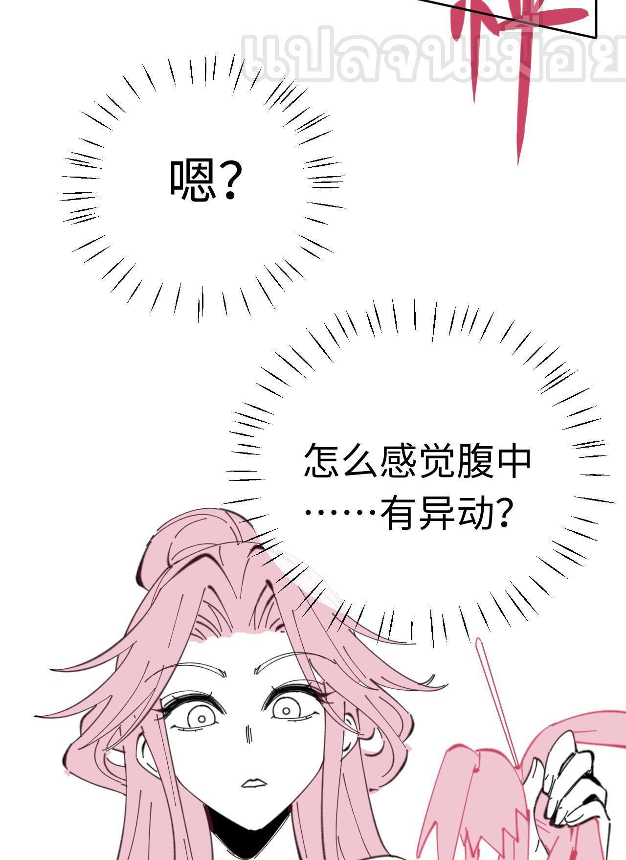 อาจารย์ ศิษย์บ้าขอกบฎนะขอรับ ตอนที่ 14 หน้า 41