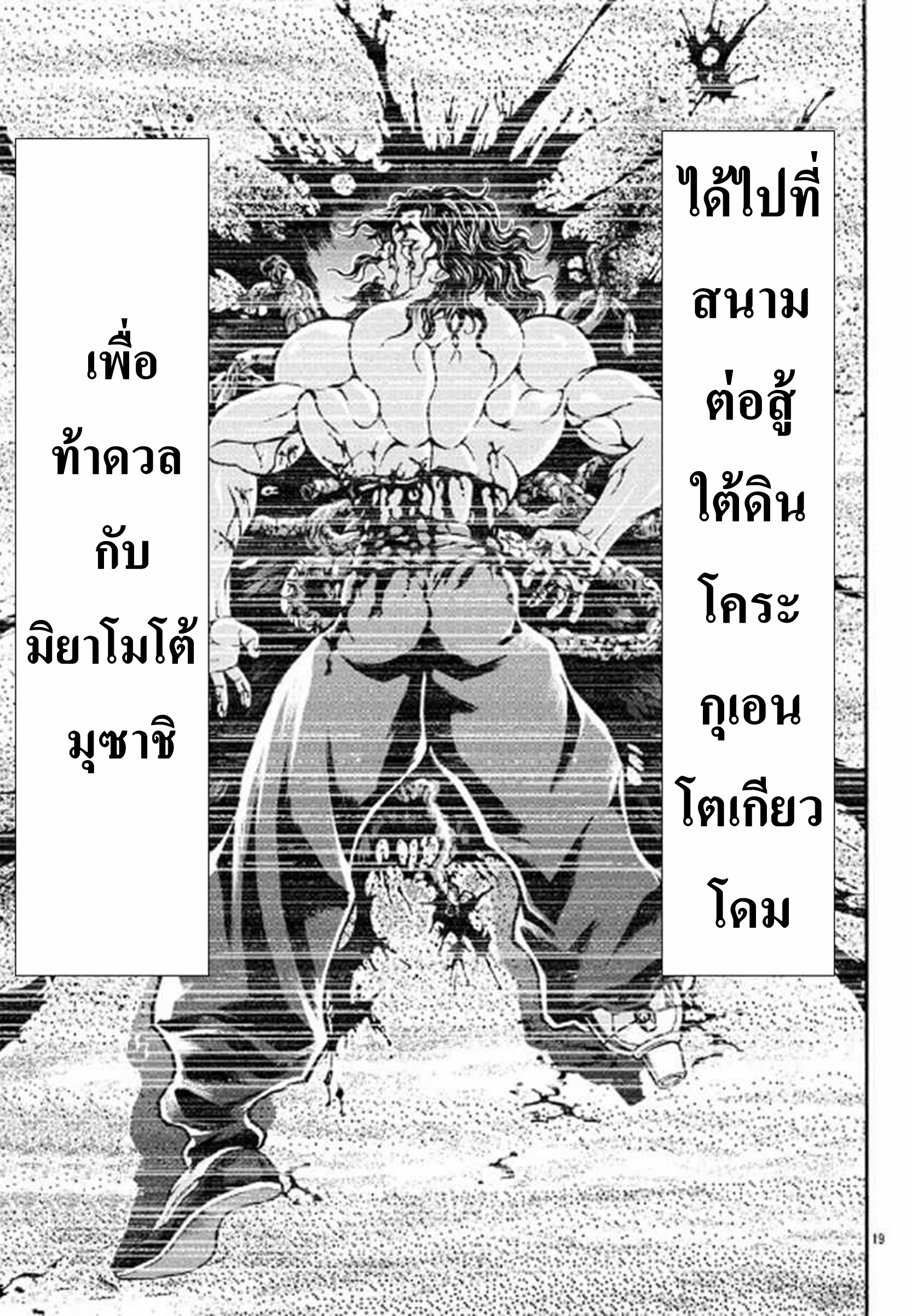 Baki Gaiden: Retsu Kaiou wa Isekai Tensei Shitemo Ikkou ni Kamawan ตอนที่ 1 หน้า 18