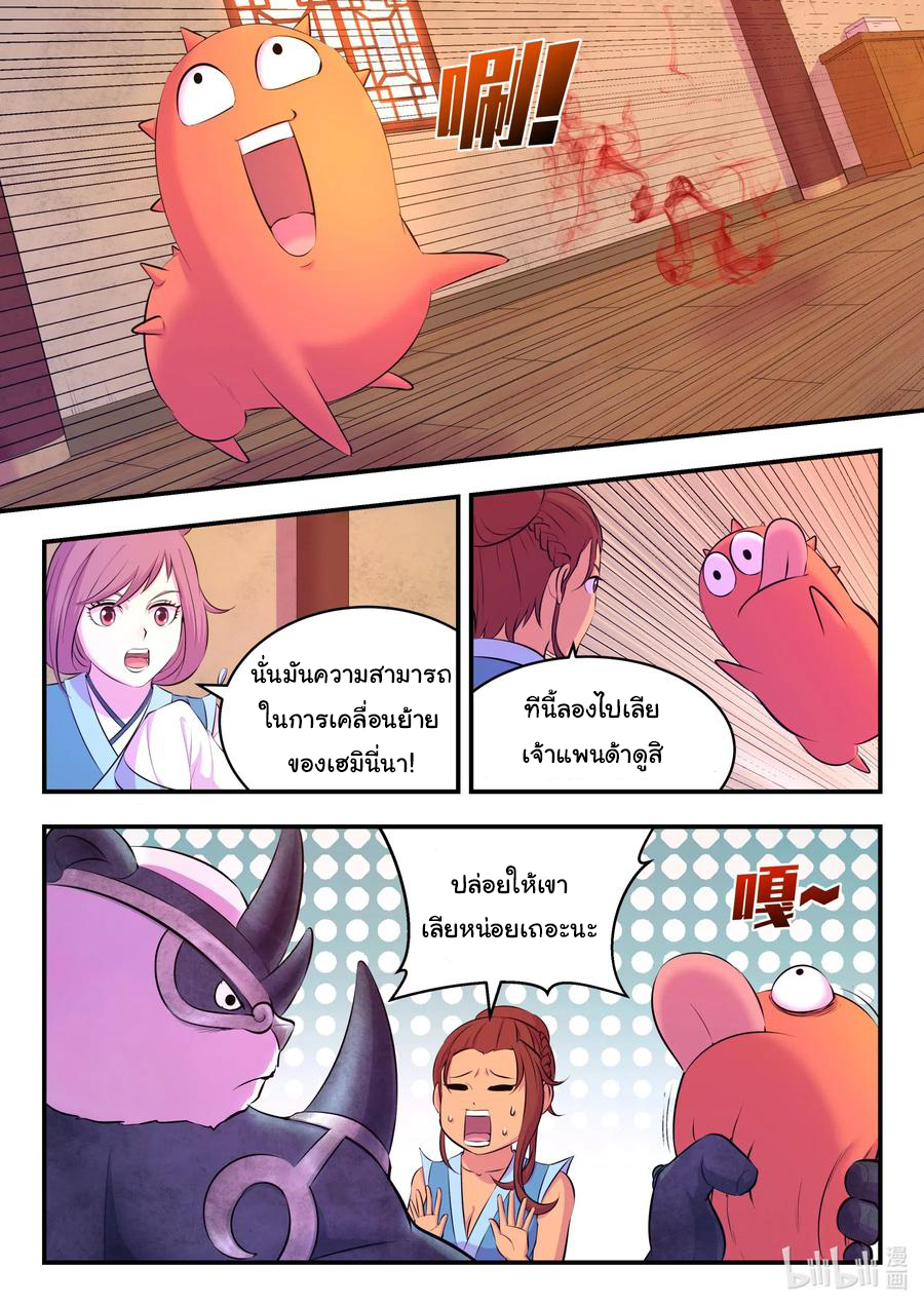 King of Spirit beast - ราชาแห่งสัตว์วิญญาณ ตอนที่ 85 หน้า 13