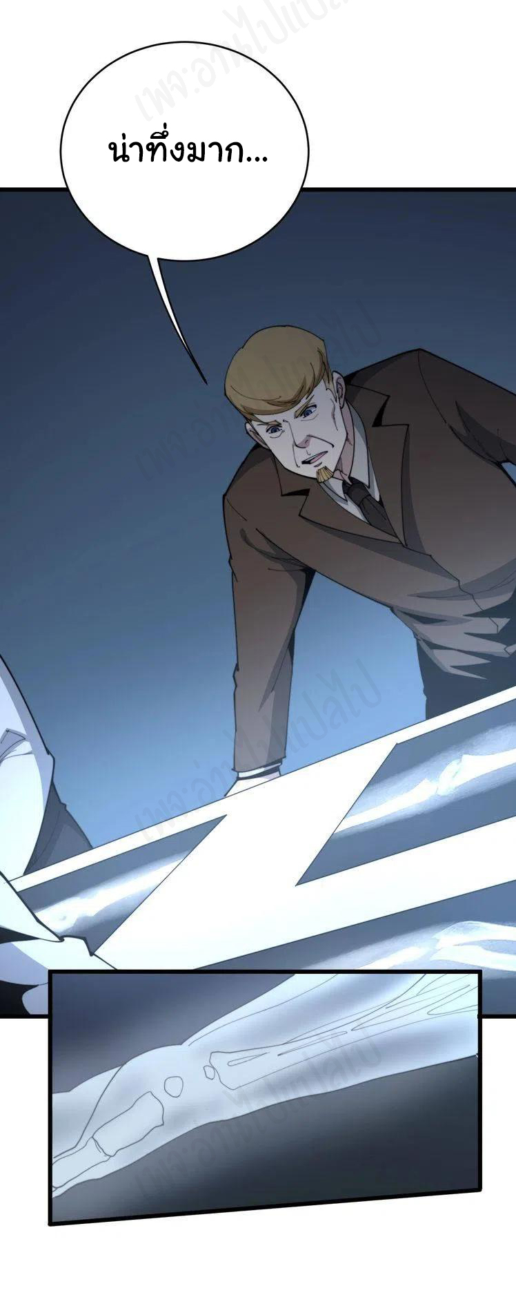 Bad Hand Witch Doctor สุดยอดพ่อมดหมอผี ตอนที่ 183 หน้า 3