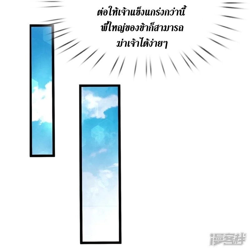 Sky Sword God ตอนที่ 46 หน้า 13