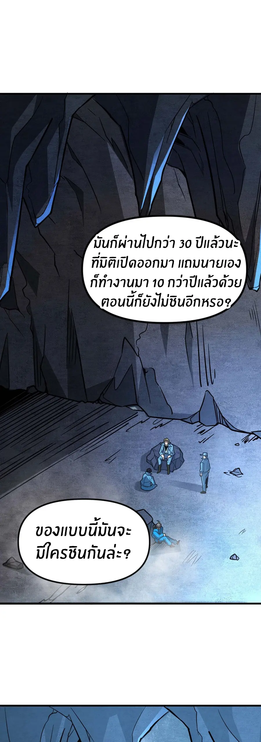 ราชาเศษขยะ ตอนที่ 2 หน้า 74