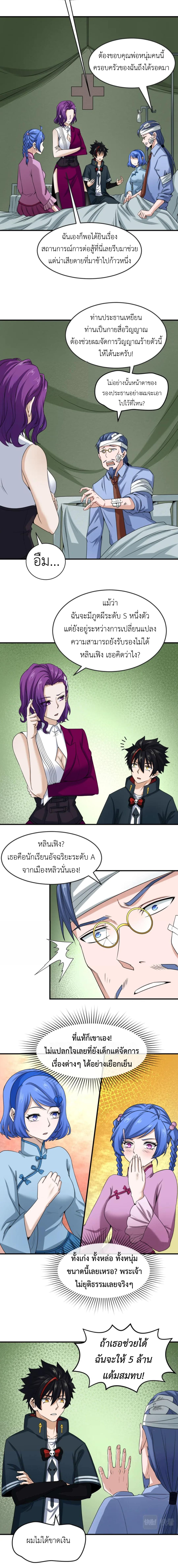 Era of the Haunted - ยุคสมัยแห่งภูตผี ตอนที่ 23 หน้า 7