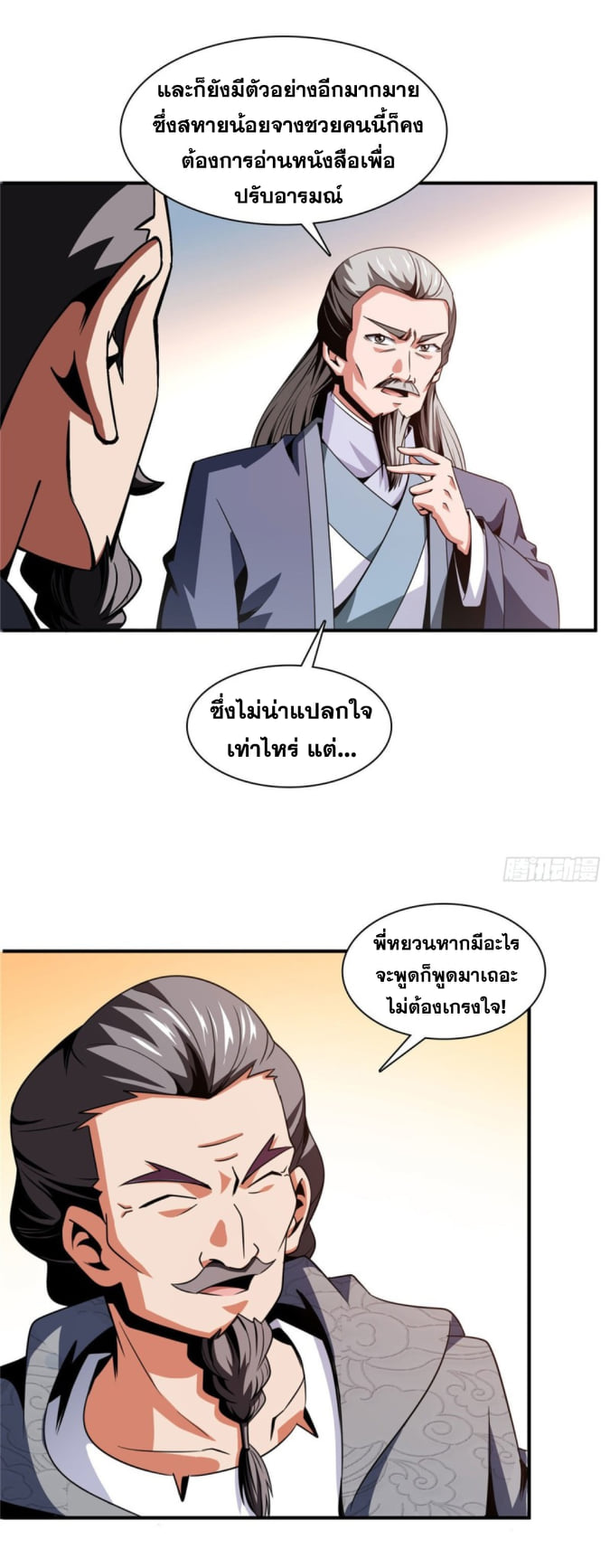 Library Of Heaven's Path ตอนที่ 93 หน้า 27