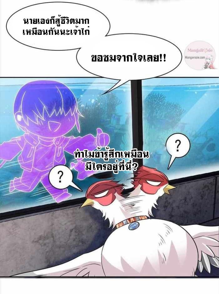 ระบบคนบ้าสุดแกร่ง ตอนที่ 86 หน้า 17