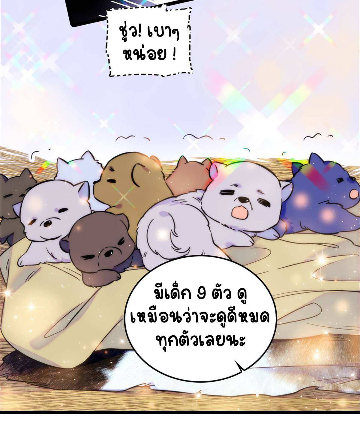 Romance In The Beast World ตอนที่ 55 หน้า 14