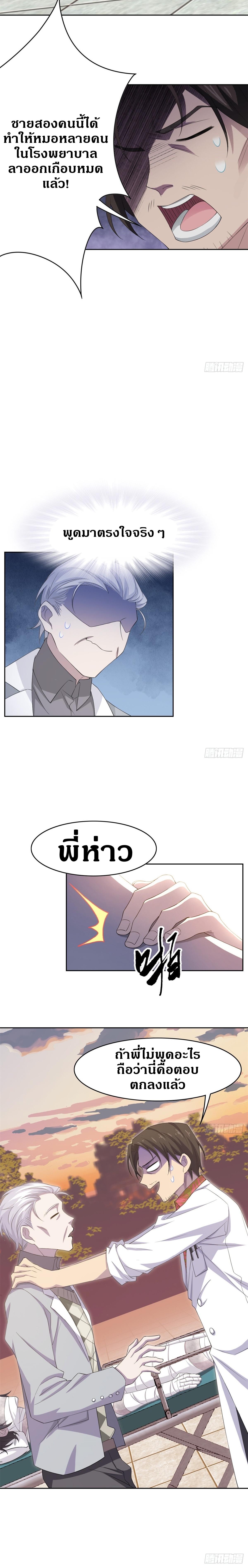 ชายผู้แข็งแกร่งที่ออกมาจากโรงพยาบาลจิตเวช ตอนที่ 4 หน้า 6