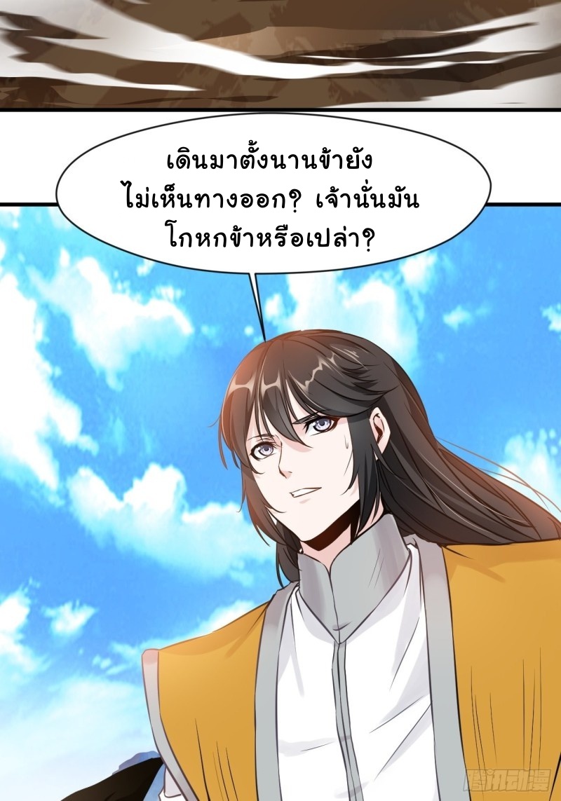 ปรมาจารย์ที่แข็งแกร่งที่สุด ตอนที่ 4 หน้า 8