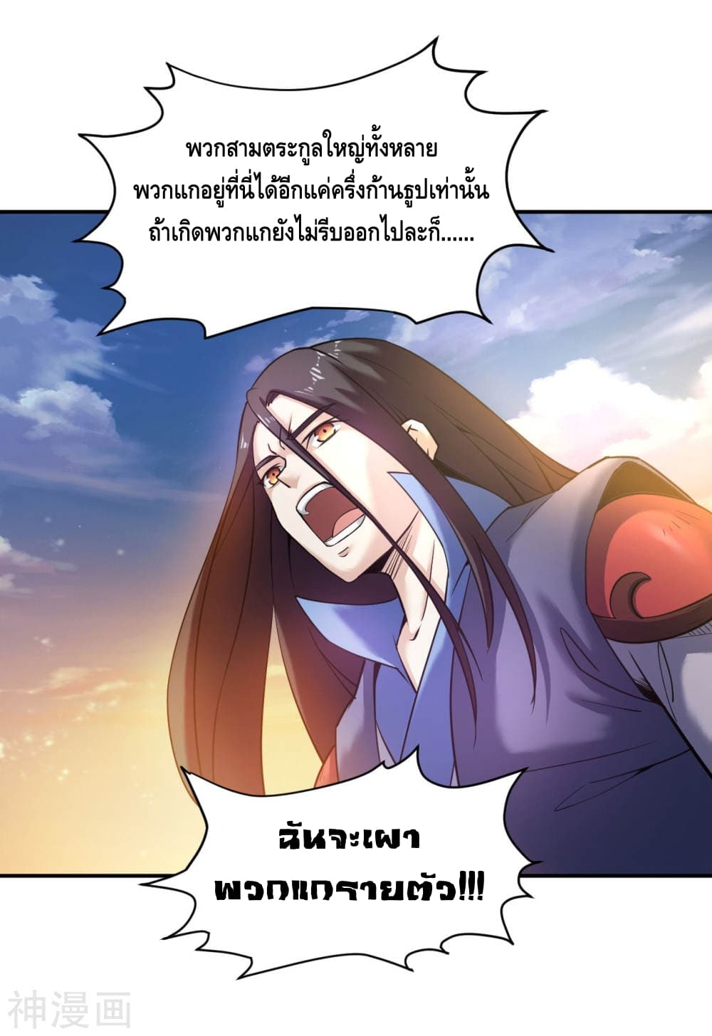 Martial Emperor ตอนที่ 7 หน้า 22