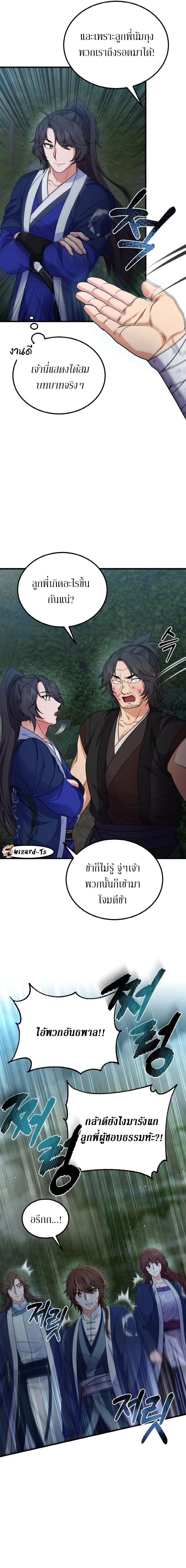 Sword Breaker ตอนที่ 17 หน้า 11