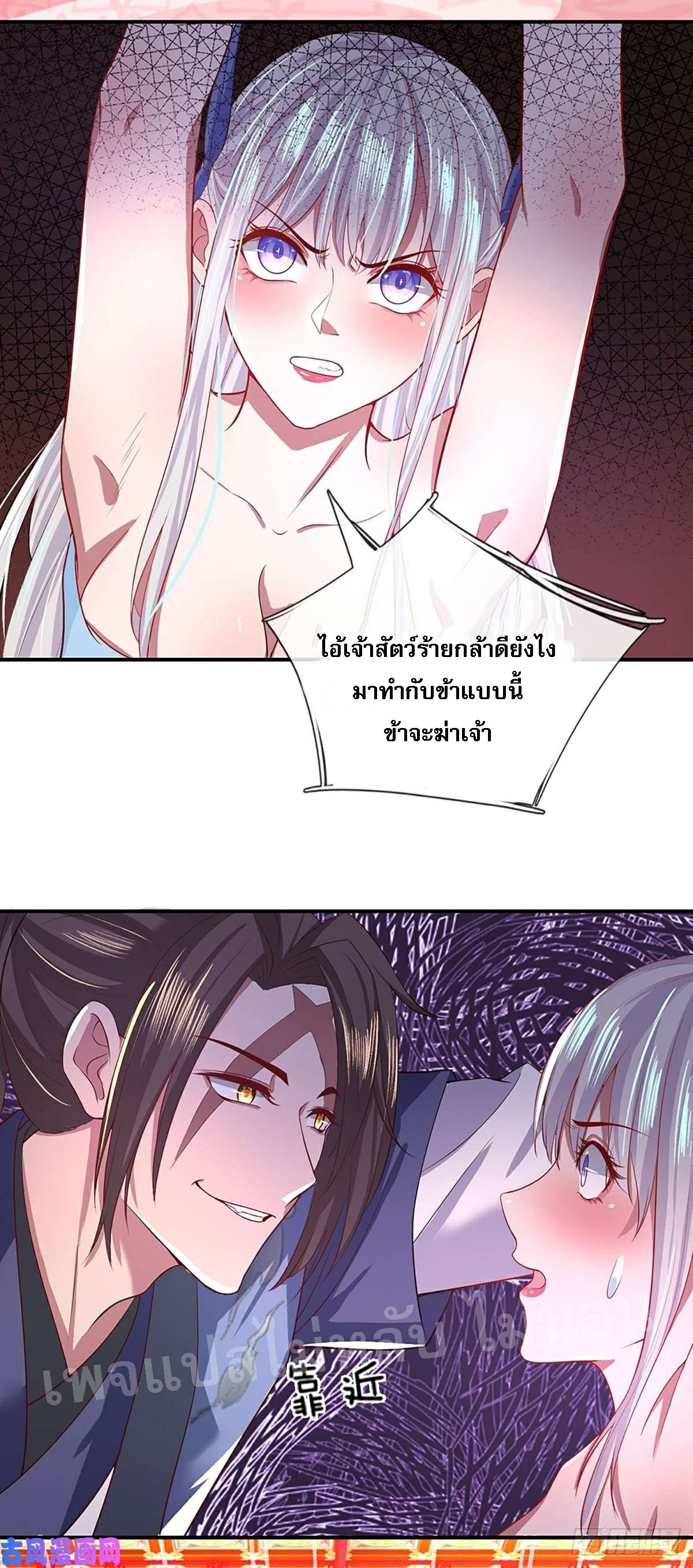 ราชันย์เทพยุทธ์มังกรผงาดฟ้า ตอนที่ 46 หน้า 19