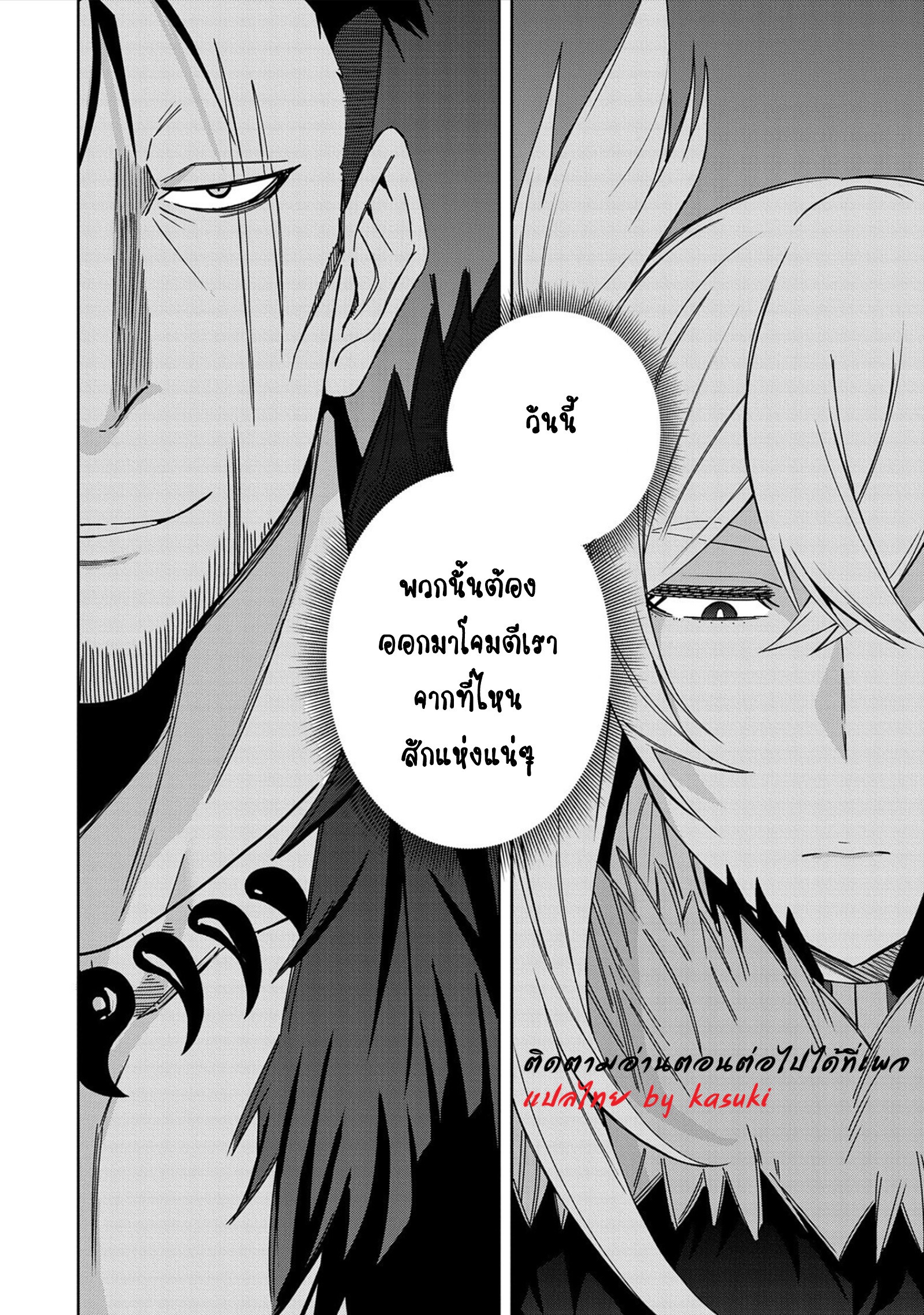 Akuma no Niidzuma ตอนที่ 29 หน้า 25
