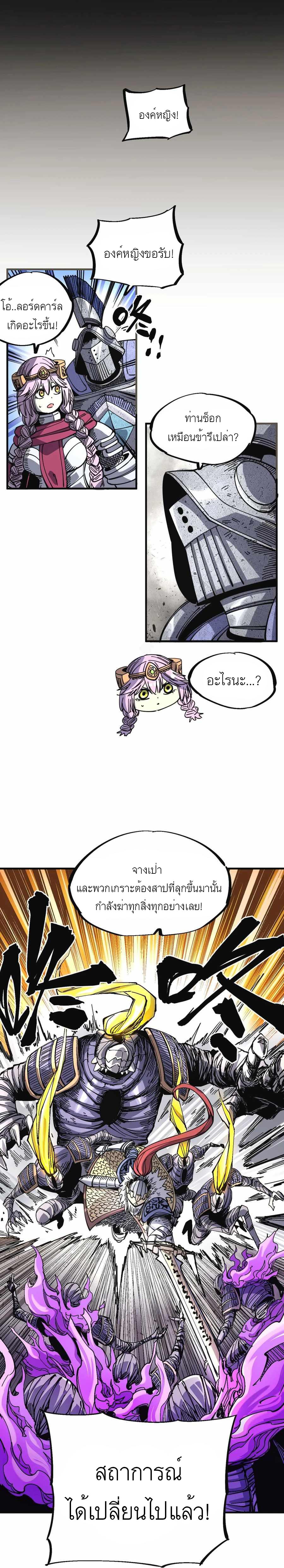 The Story of a Cursed Armor : เรื่องราวของเกราะต้องสาป ตอนที่ 3 หน้า 8