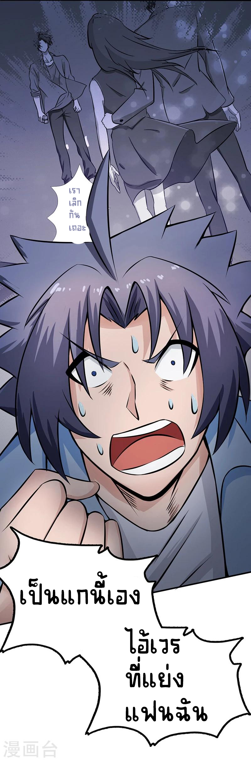 Abrí las puertas de el infierno ข้าเปิดแดนยมโลก ตอนที่ 30 หน้า 14