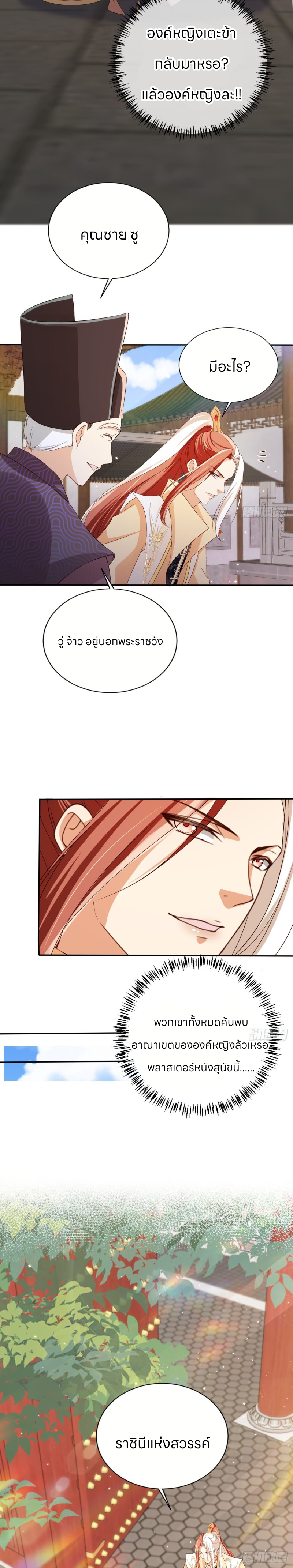 ระบบแย่งชิงโชคลาภ ตอนที่ 66 หน้า 4