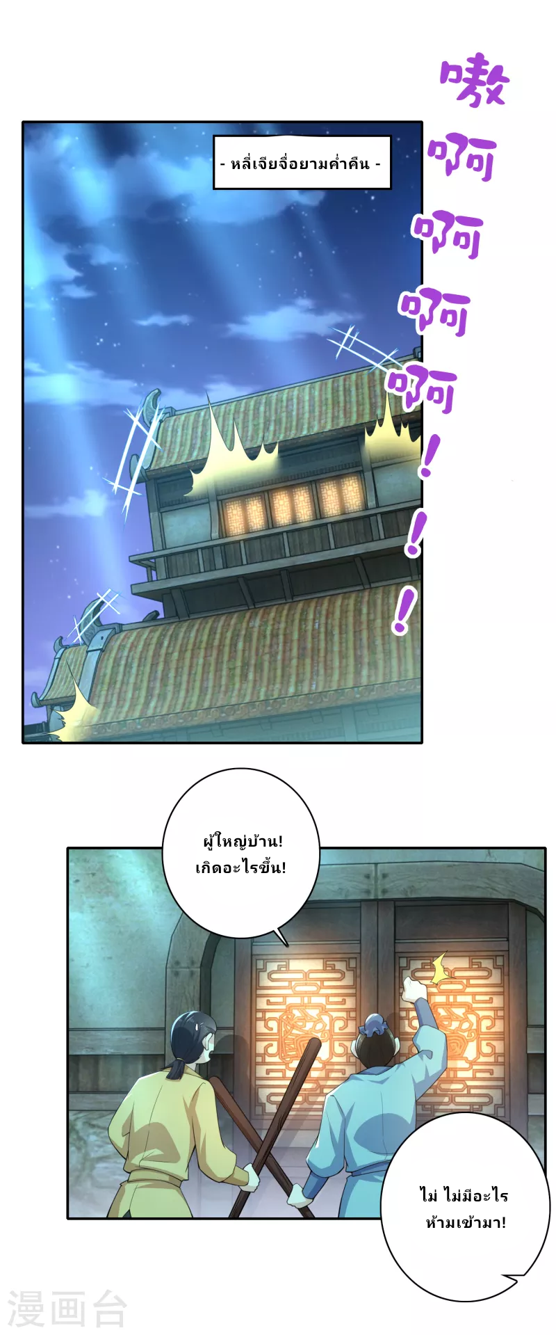 The ultimate crazy son-in-law—สุดยอดลูกเขยสุดบ้าที่แข็งแกร่งที่สุด ตอนที่ 54 หน้า 2