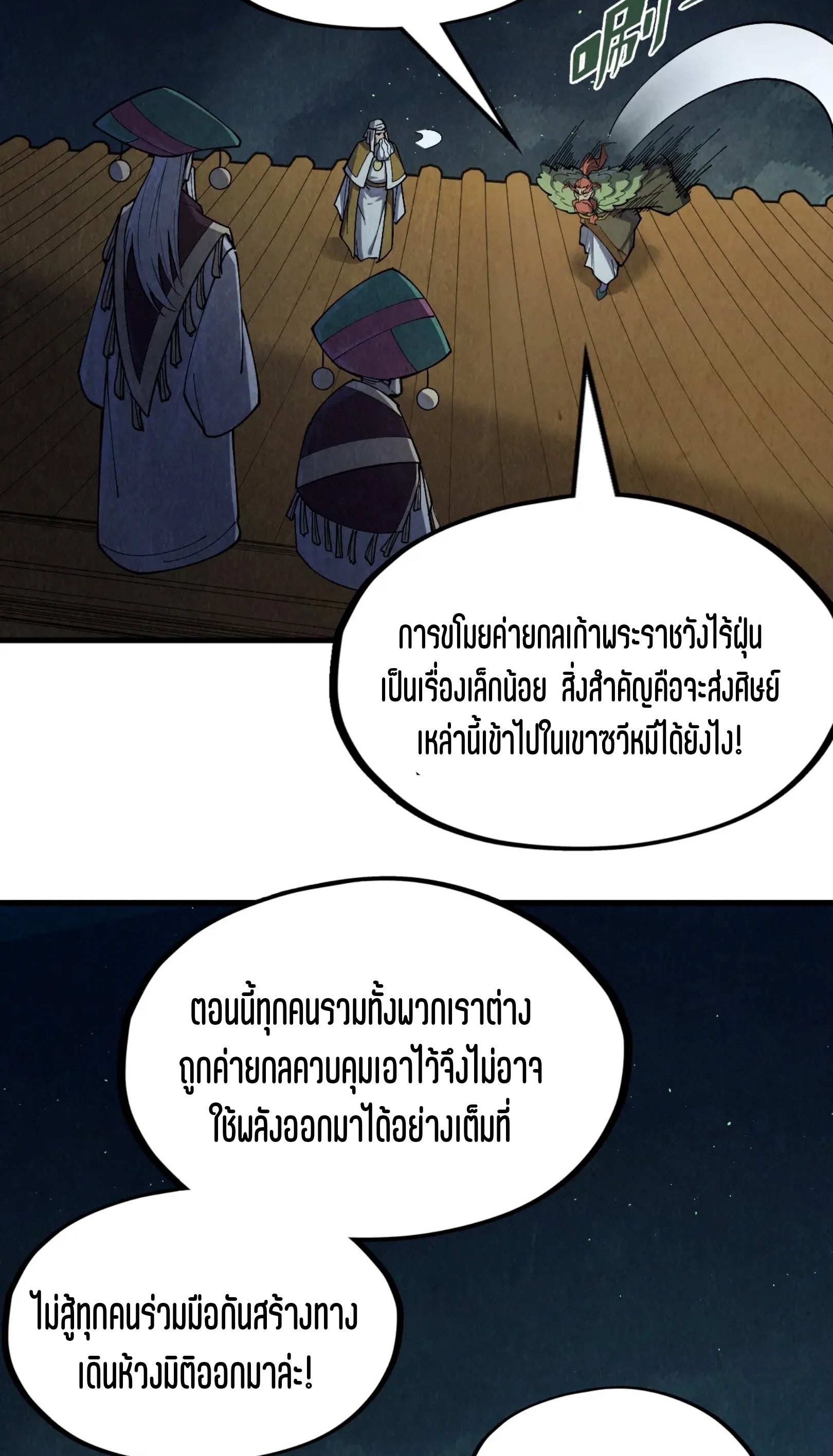 มหาเทพนิรันดร์กาล ตอนที่ 161 หน้า 25