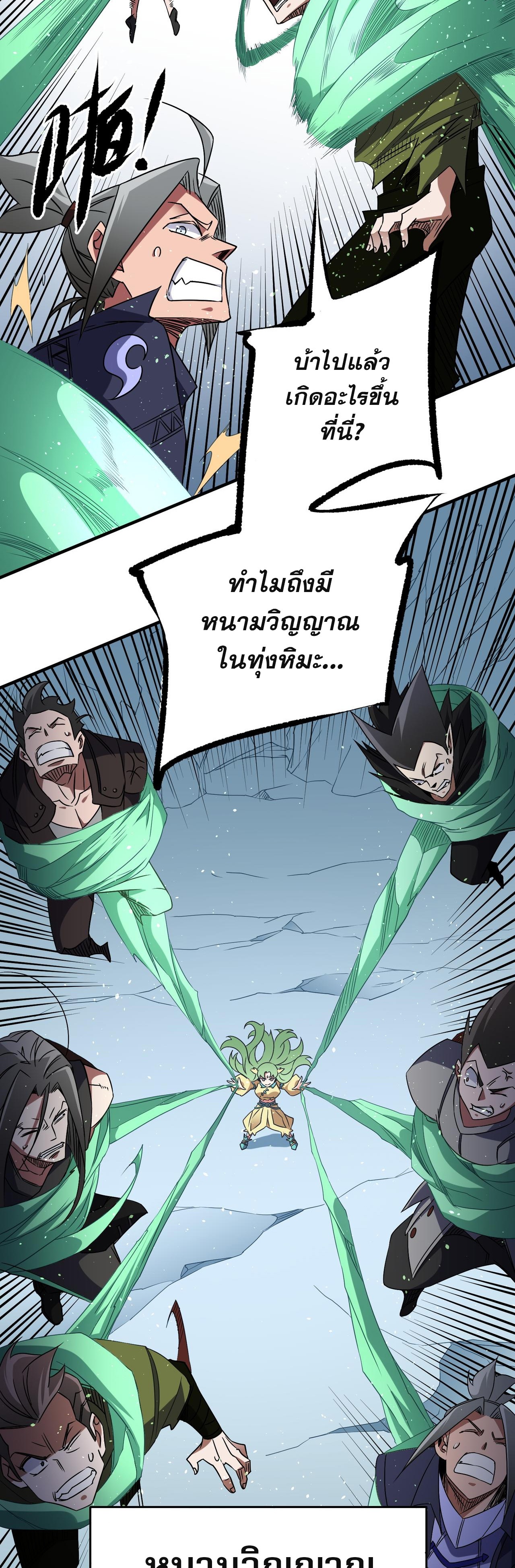 ฉันคือผู้เล่นไร้อาชีพที่สังหารเหล่าเทพ ตอนที่ 64 หน้า 26