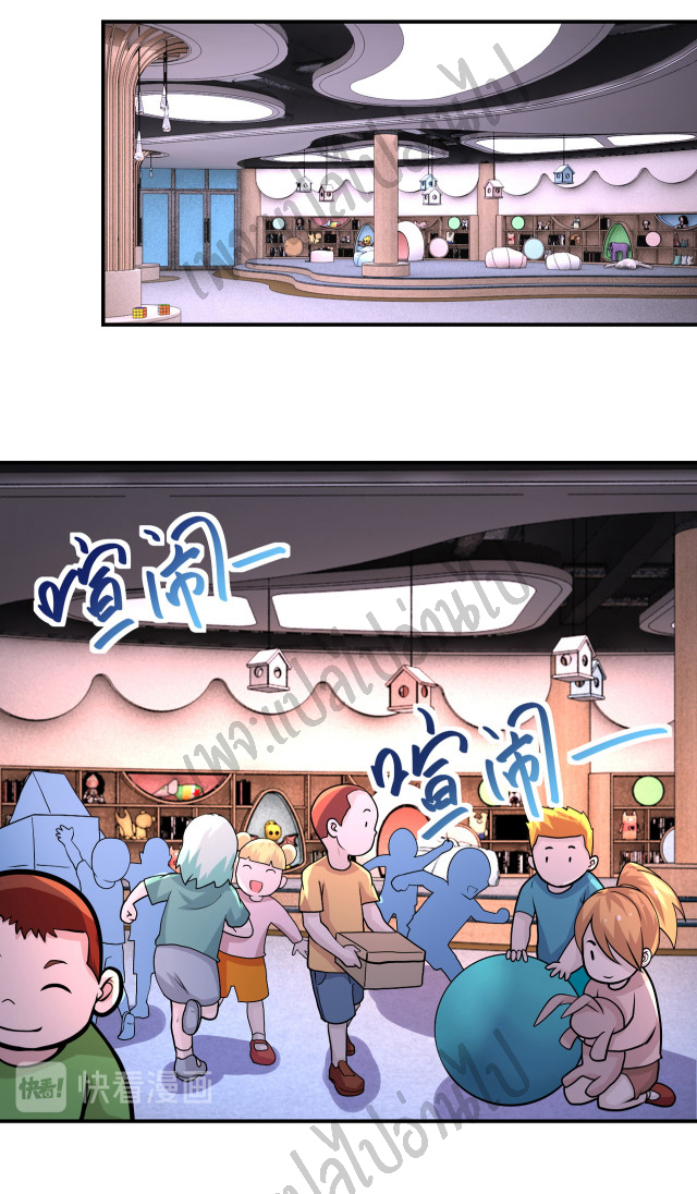 Apocalyptic Super System ตอนที่ 194 หน้า 12