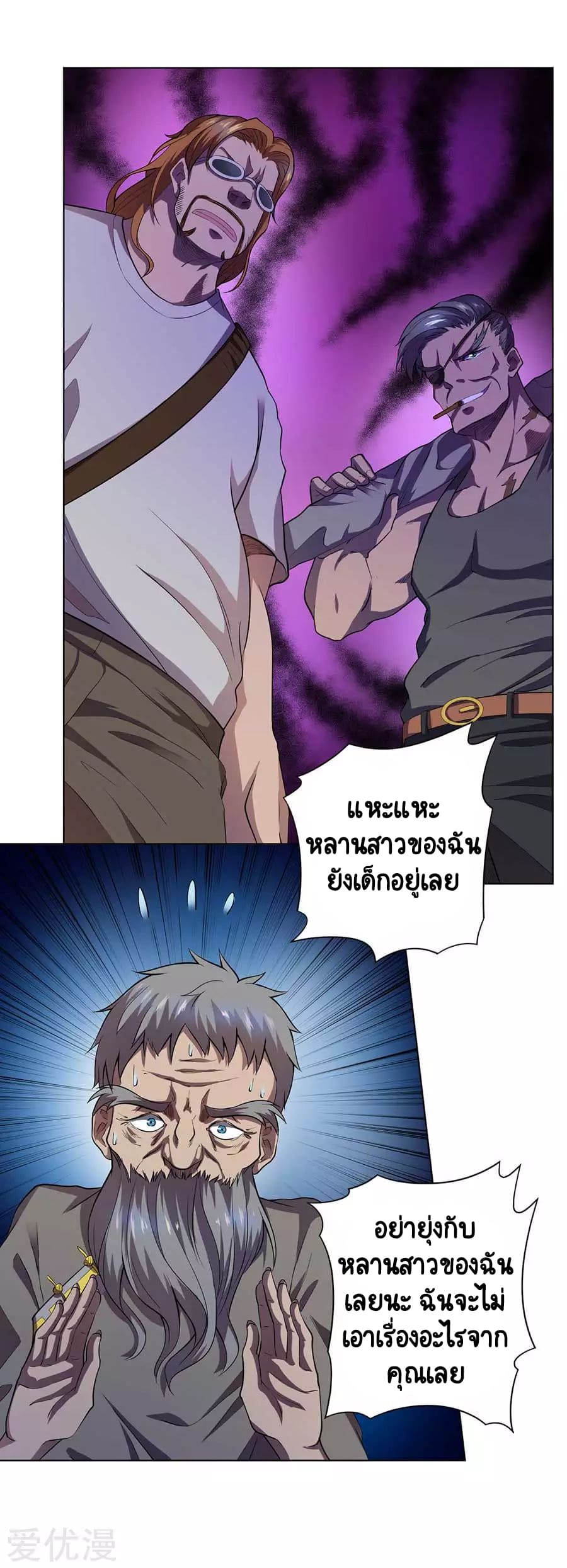 Inverse God Doctor ตอนที่ 56 หน้า 5