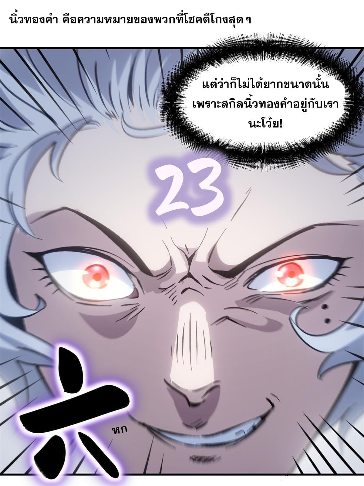 สายลับคนแรกในประวัติศาสตร์ ตอนที่ 7 หน้า 42