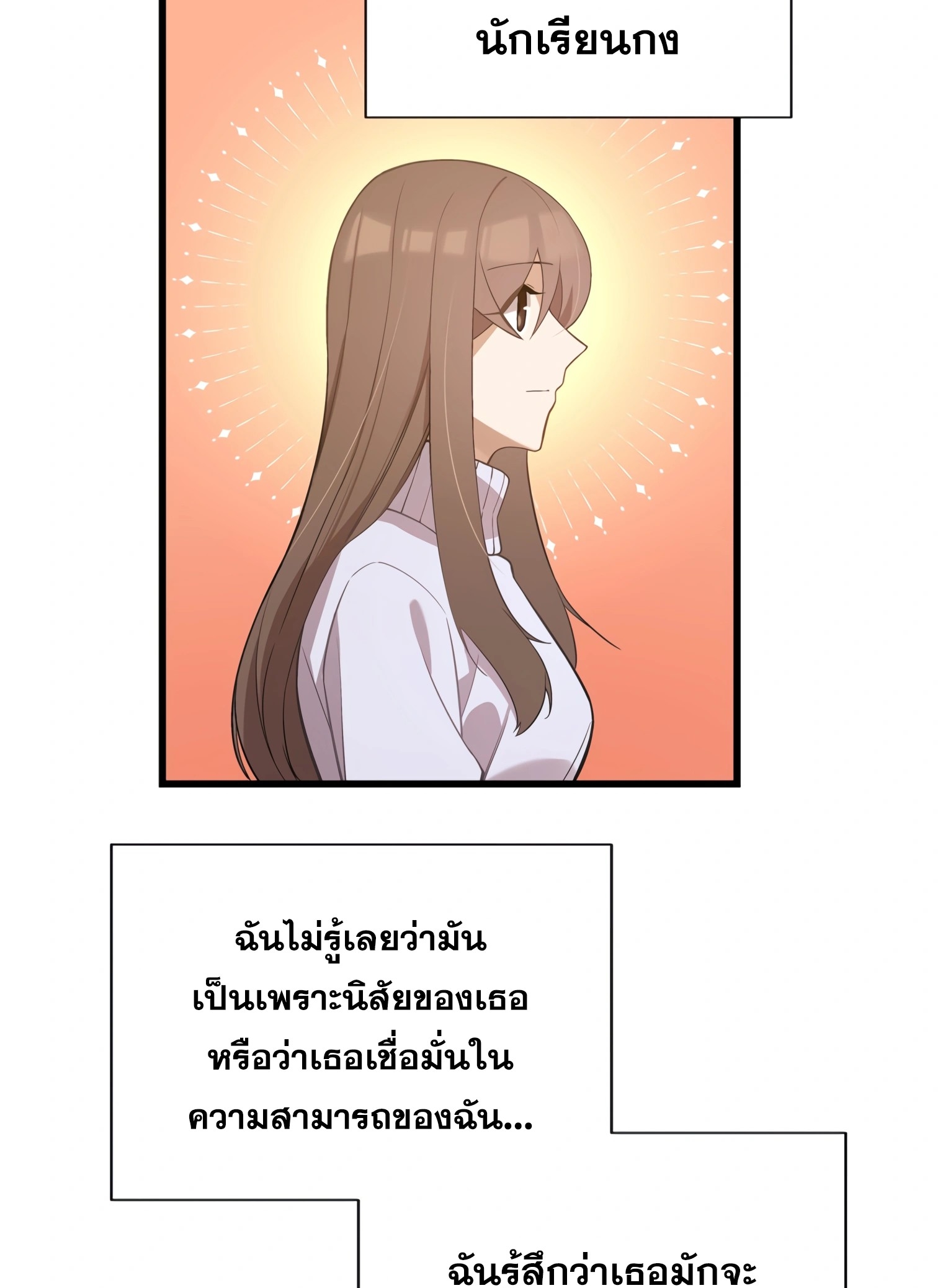 ผมเป็นนักเขียนบทที่มีระบบสปอยล์ ตอนที่ 13 หน้า 32