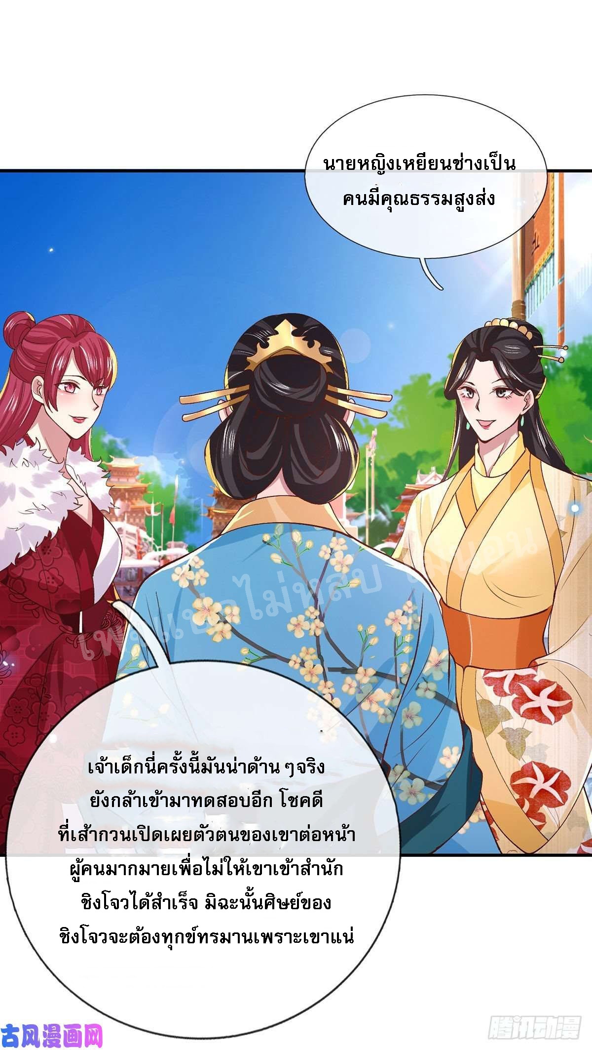 ราชันย์เทพยุทธ์มังกรผงาดฟ้า ตอนที่ 41 หน้า 16