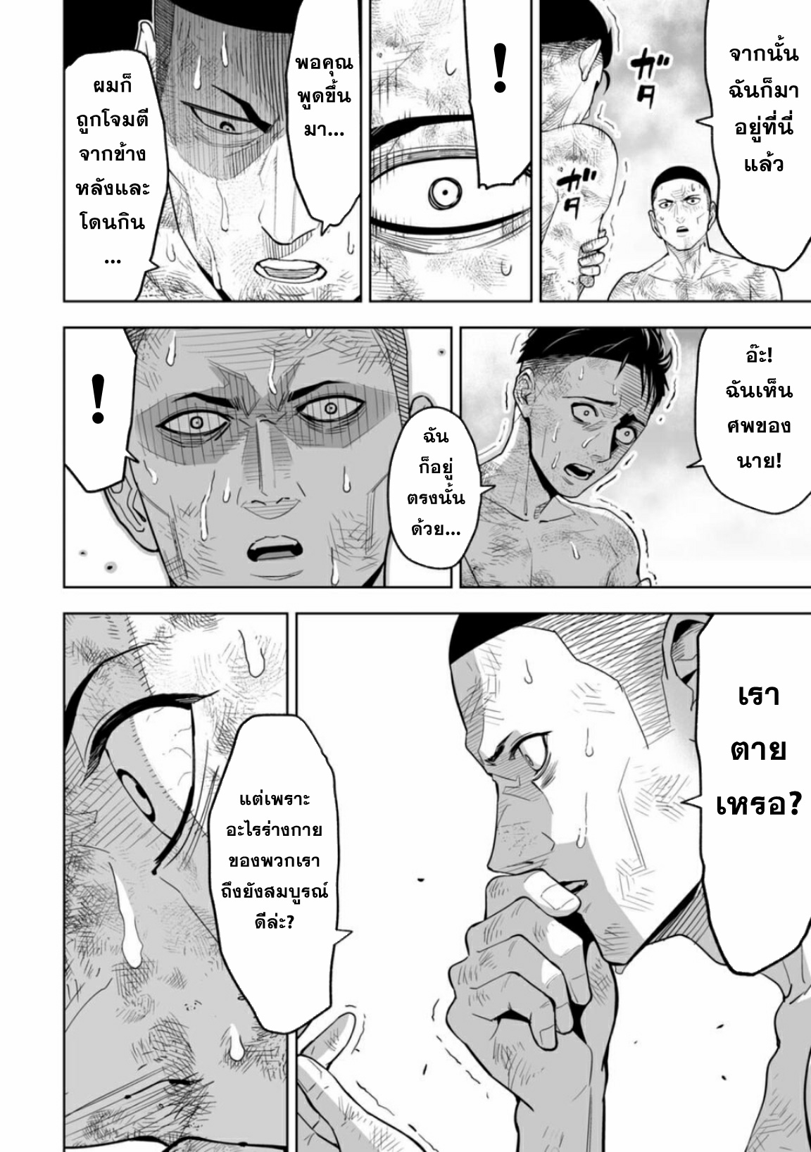 Lost End ロストエンド ตอนที่ 4 หน้า 4