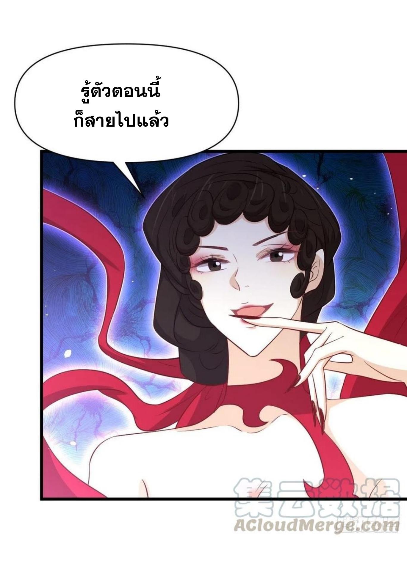 Immortal Swordsman in The Reverse World ข้าเซียนกระบี่ไม่เกาะสตรี ตอนที่ 219 หน้า 6