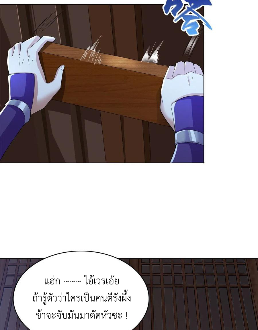 (ชนจีน) Dragon Master (จูหมิง นักรบเซียนมังกร) ตอนที่ 75 หน้า 8