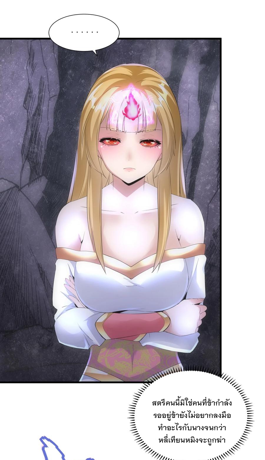 มหาเทพเอกะหมื่นบรรพกาล (จบ) ตอนที่ 47 หน้า 11