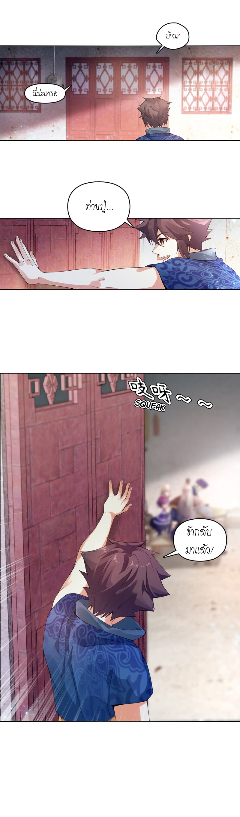 (จบ) Heavenly God Mnemonic (กำเนิดใหม่เทพวรยุทธตระกูลหยาง) ตอนที่ 3 หน้า 6