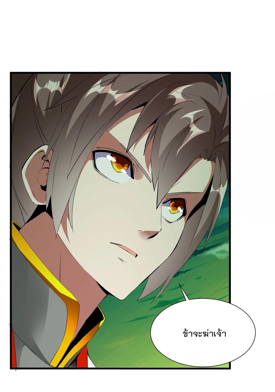 มหาเทพเอกะหมื่นบรรพกาล (จบ) ตอนที่ 49 หน้า 6