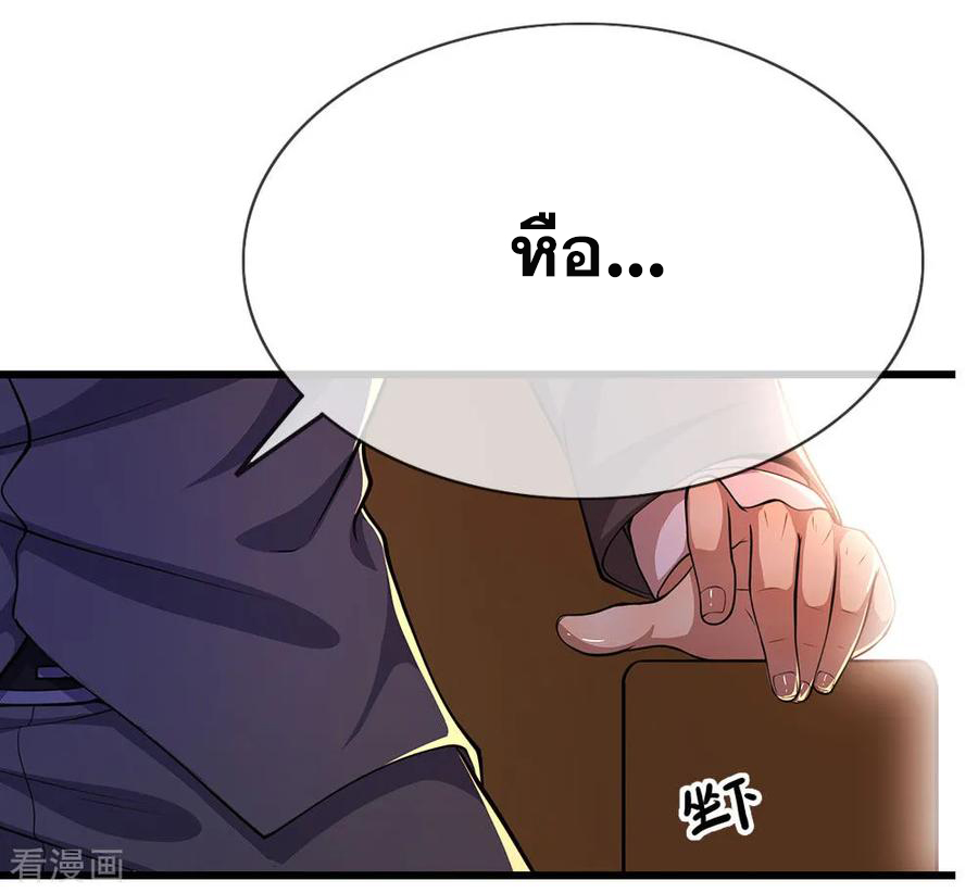 มหาเทพเซียนหมอ ตอนที่ 164 หน้า 3