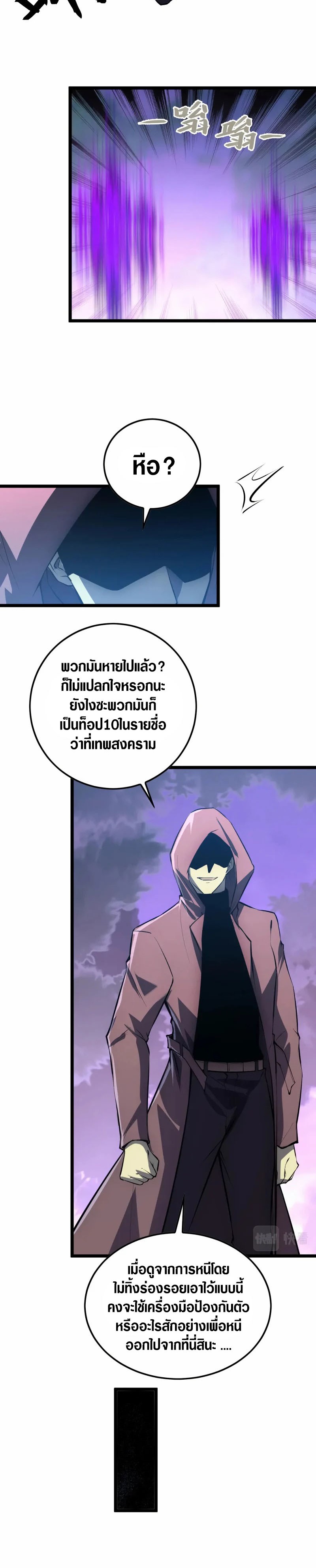 Rise From The Rubble |  เศษซากวันสิ้นโลก ตอนที่ 150 หน้า 24